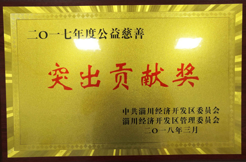 2017年度公益慈善突出（chū）貢獻獎