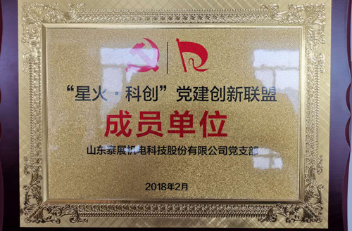 2018年“星火科創”黨建創新（xīn）聯盟成（chéng）員單位（wèi）