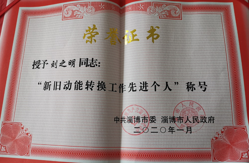 2020年新舊動能轉換工作先進個人